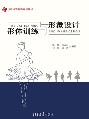 cover image of 形体训练与形象设计